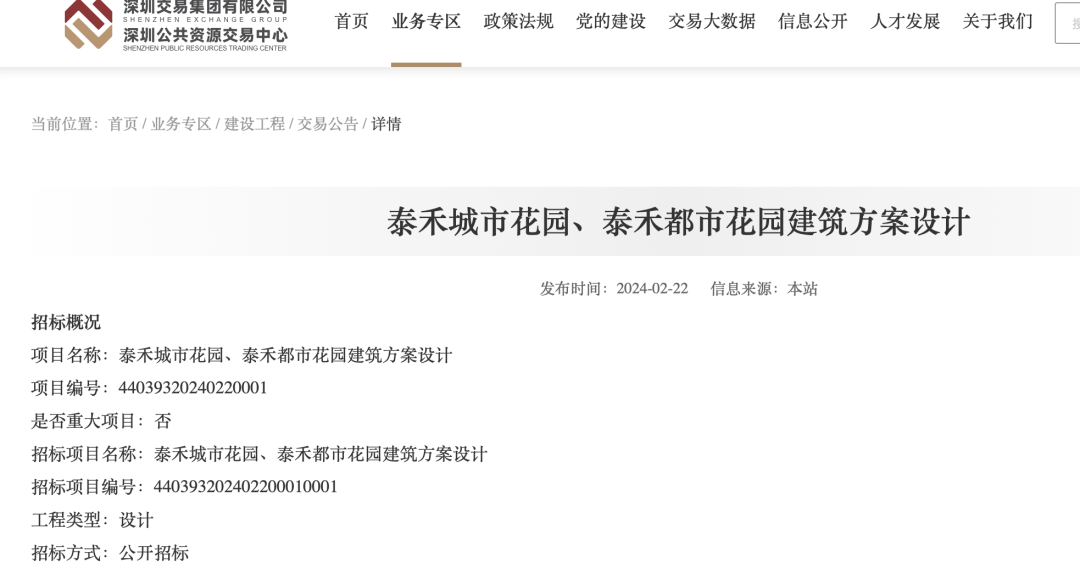 开元体育网站入口得救了？停停建建9年“深圳院子”正盘活项目近半股权已归国有202(图1)