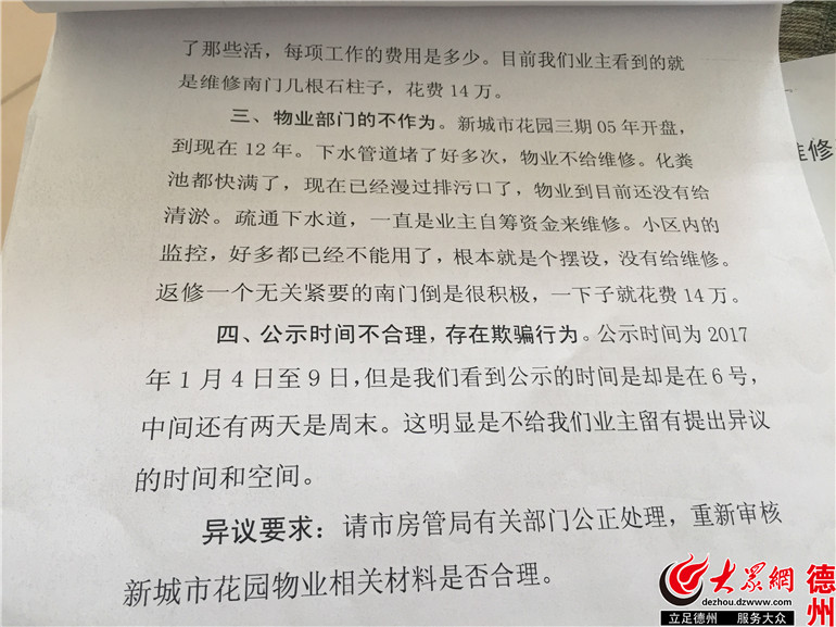 开元体育·(中国)官方网站德州新城市花园小区业主“”质疑物业巨款修大门(图1)