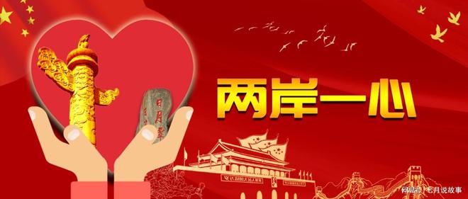 开元体育·(中国)官方网站顺应时代潮流 实现祖国统一(图1)